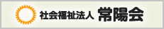 常陽会本サイト