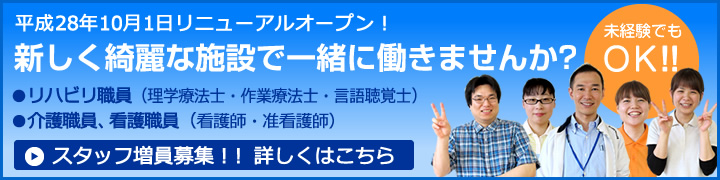 常陽会　職員採用情報専用サイト